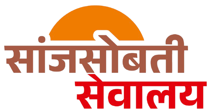 सांजसोबती सेवालय Logo